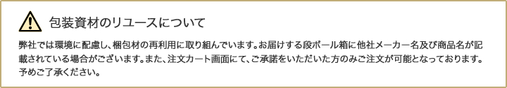 包装資材のリユースについて