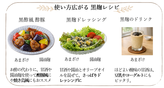黒麹を使ったおすすめレシピ