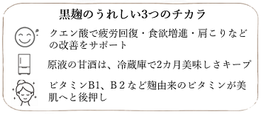 黒麹の効能
